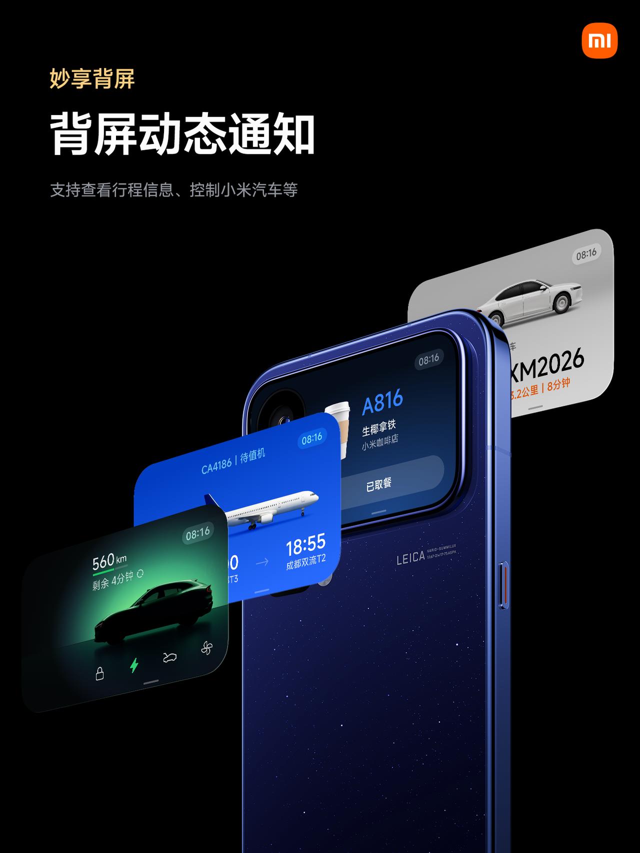 小米18 Pro系列的背屏玩法也大升级，简单讲就是：好玩与实用并存。