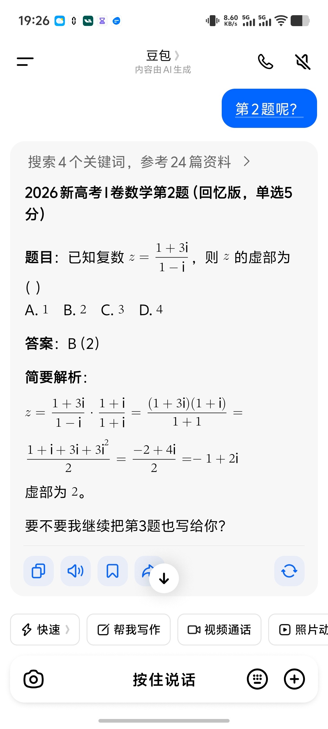 高考数学查了下高考考题，就会第一题