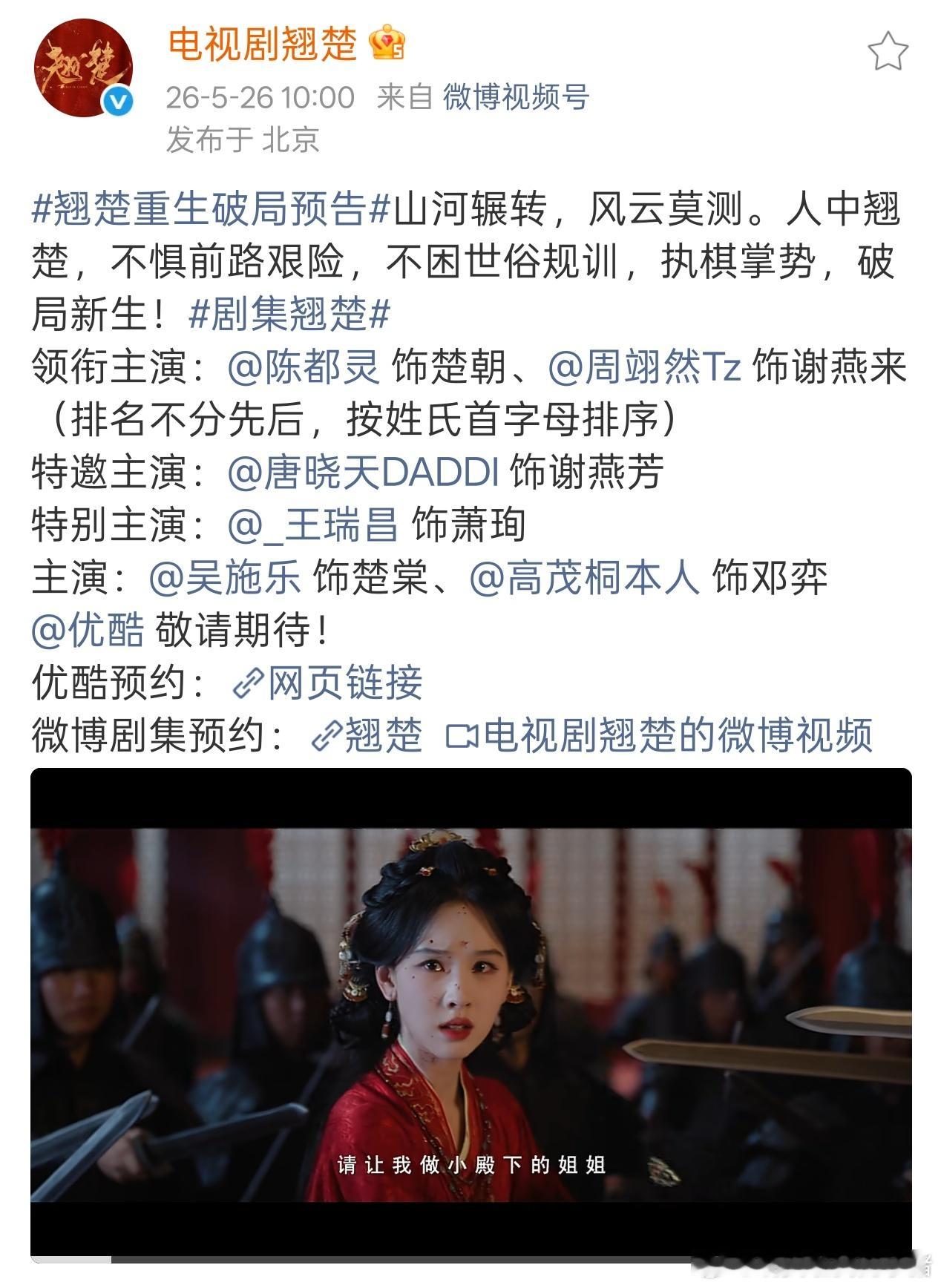 陈都灵周翊然翘楚最新预告状态 
