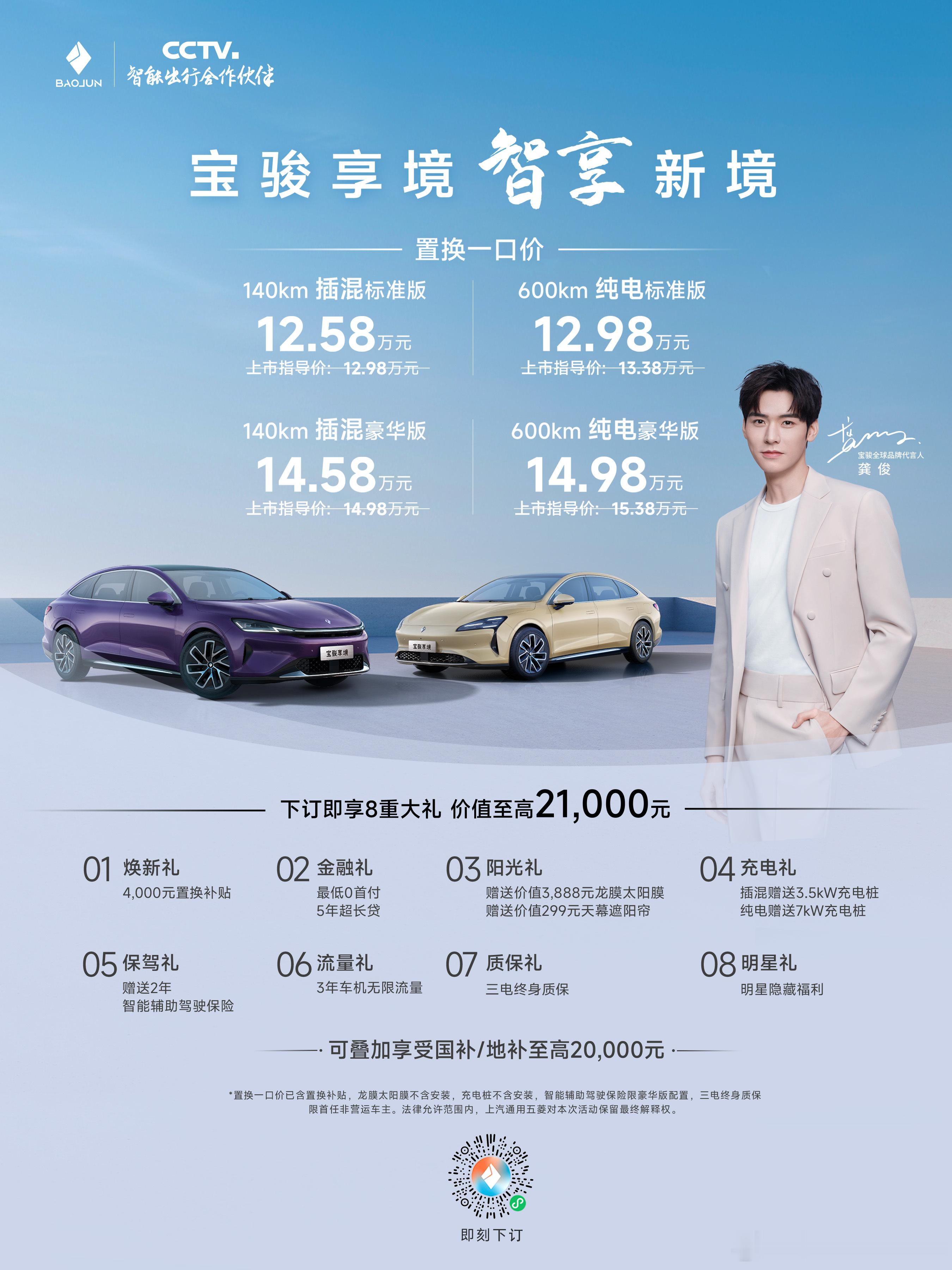 智能超舒适旗舰家轿宝骏享境，置换一口价12.58万元起正式上市！产品有实力！价格