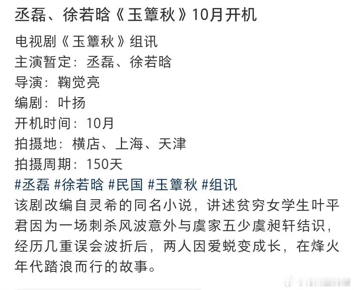 苦了丞磊幸福了我 影视寒冬算什么？丞磊直接用行动打脸！《玉簟秋》虞昶轩这角色简直