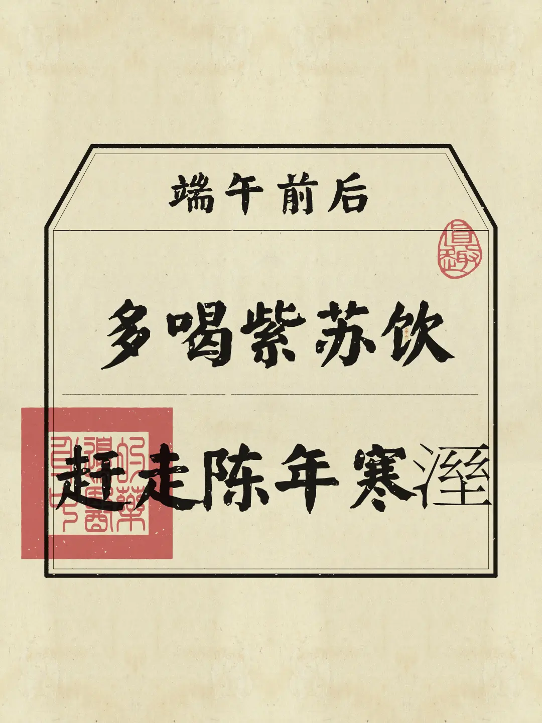 端午前的紫苏叶蕞肥厚，老辈人说这时候采的叶子藏着太阳的能量