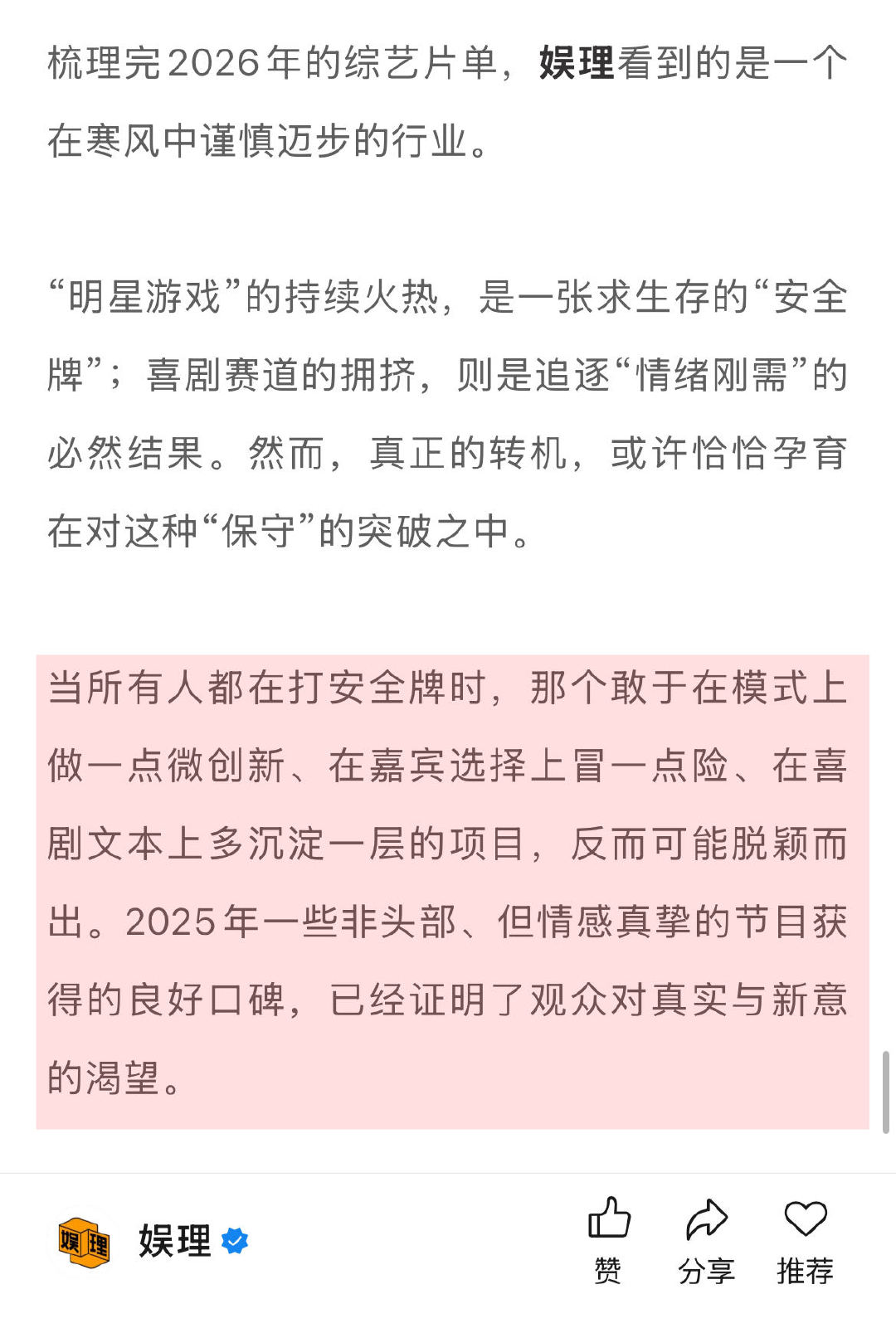 四大平台140档综艺靠谱吗 预算收紧明星真人秀为何仍被选择 喜剧看似是最安全的情