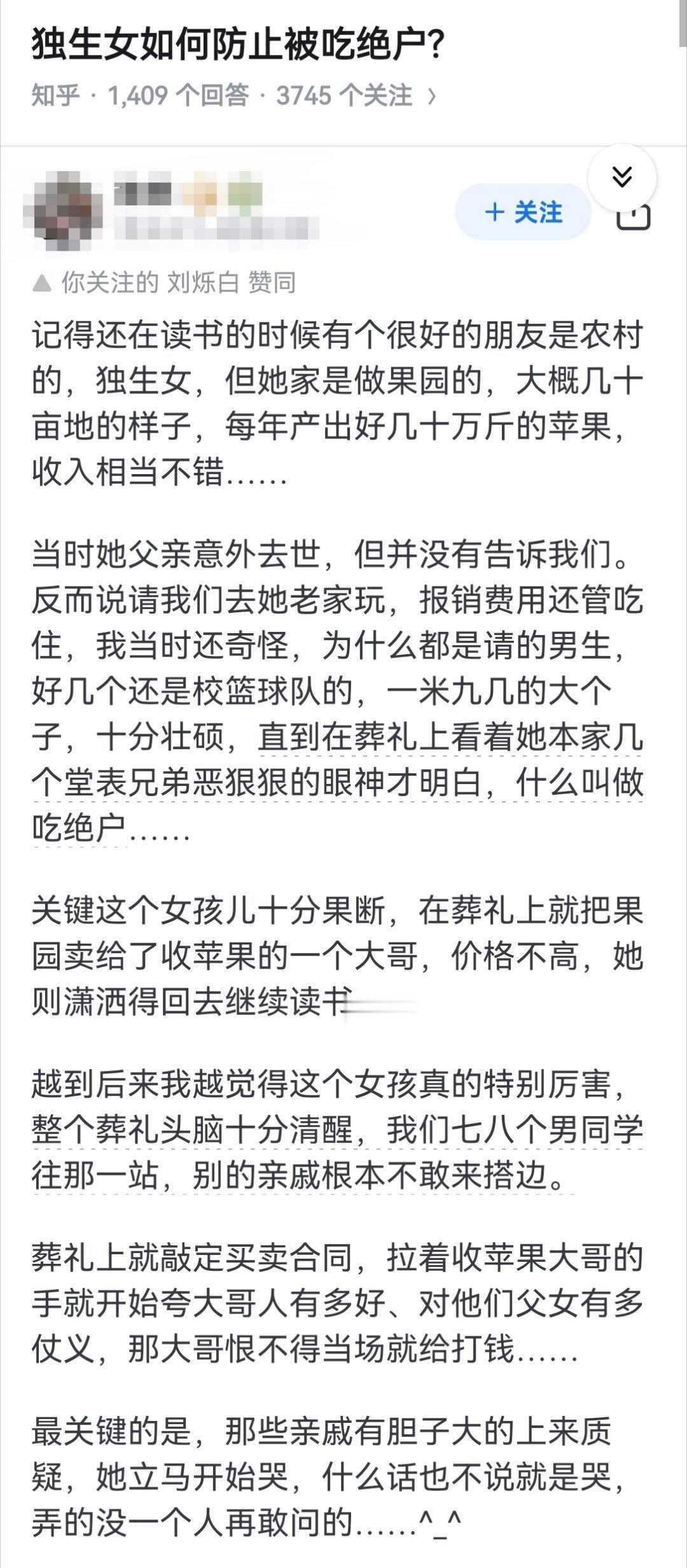 独生女如何防止被吃绝户? 