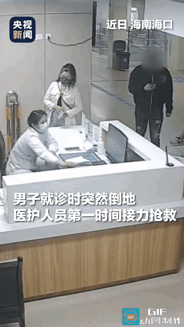 “火到央视！”2月3日，海南海口，33岁男子在医院就诊时突然倒地失去意识，值班护
