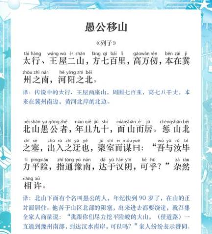 “一定要把《愚公移山》这篇课文移走，它真的太可怕了！我们一起投票把它否决掉！”近