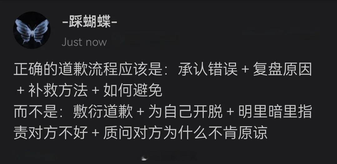 正确的道歉流程 ​​​