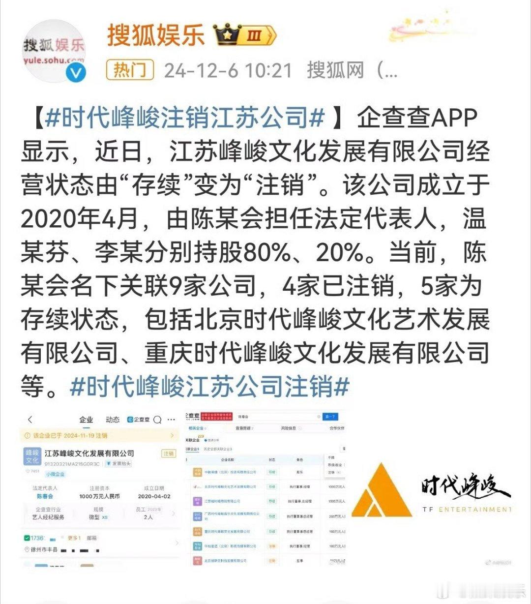 时代峰峻注销了江苏公司怎么回事？ 