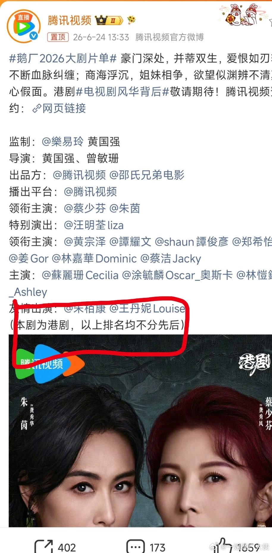 风华背后番位今天最好笑