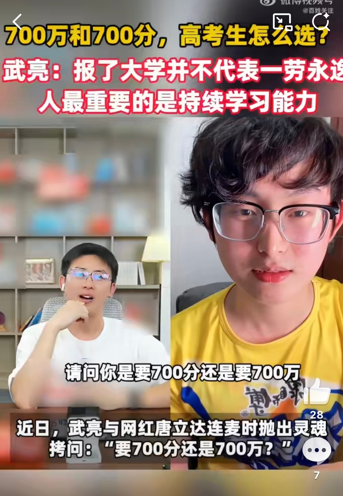 700万和700分高考生怎么选 别死磕二选一！不管手握高分还是一笔巨款，止步不前