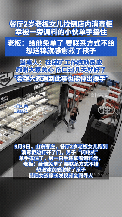 山东枣庄一家麻辣烫店里，2岁小女孩好奇拉开消毒柜门，还往下拉扯，结果消毒柜“哐当