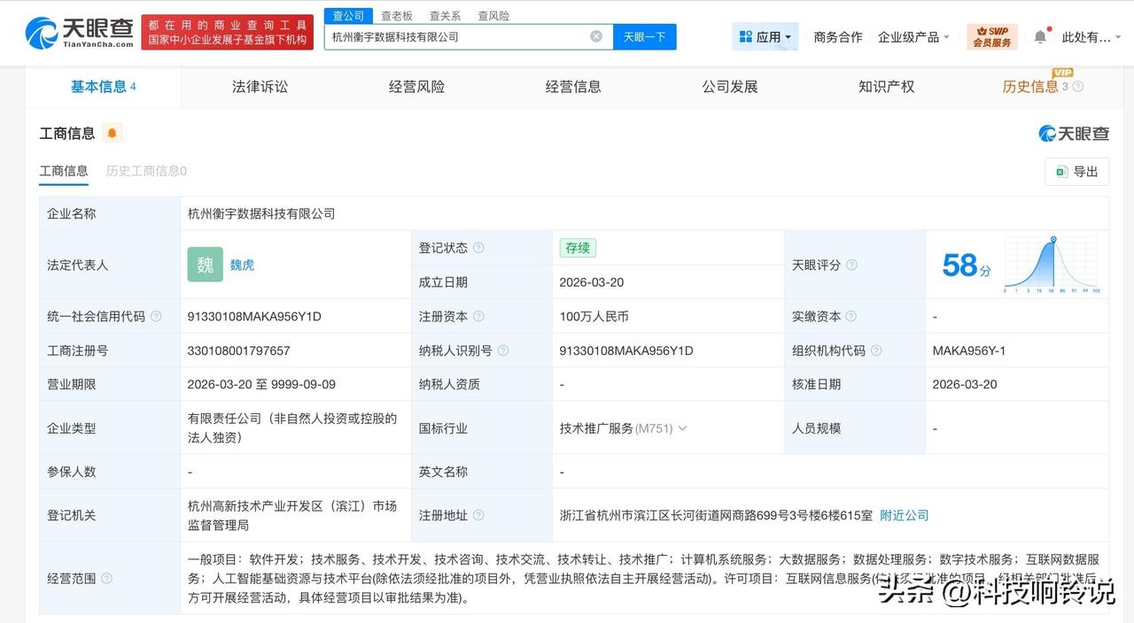 【阿里巴巴同日成立2家新数据科技公司】
天眼查工商信息显示，近日，杭州晓天数据科