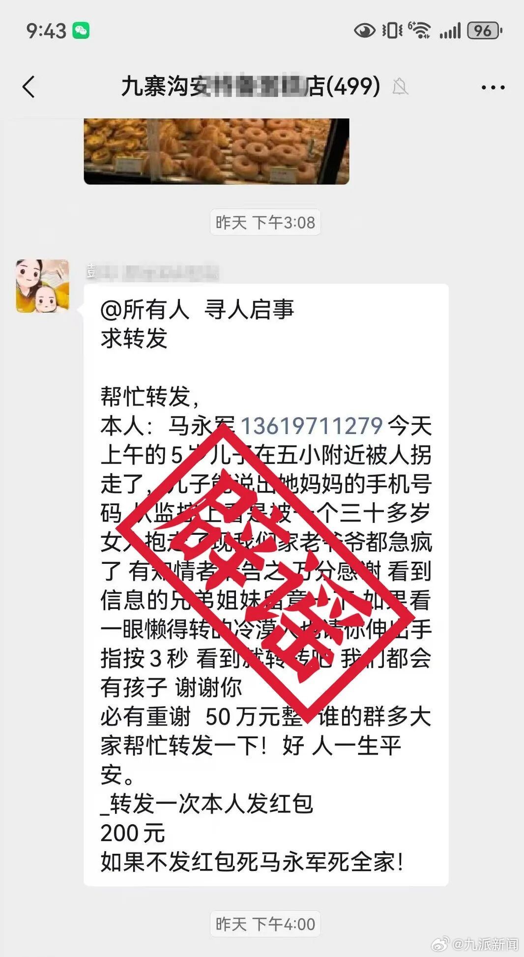 #5岁男孩被30岁女子拐走系谣言#【#警方辟谣5岁男孩被拐走#】近日，这样一则“