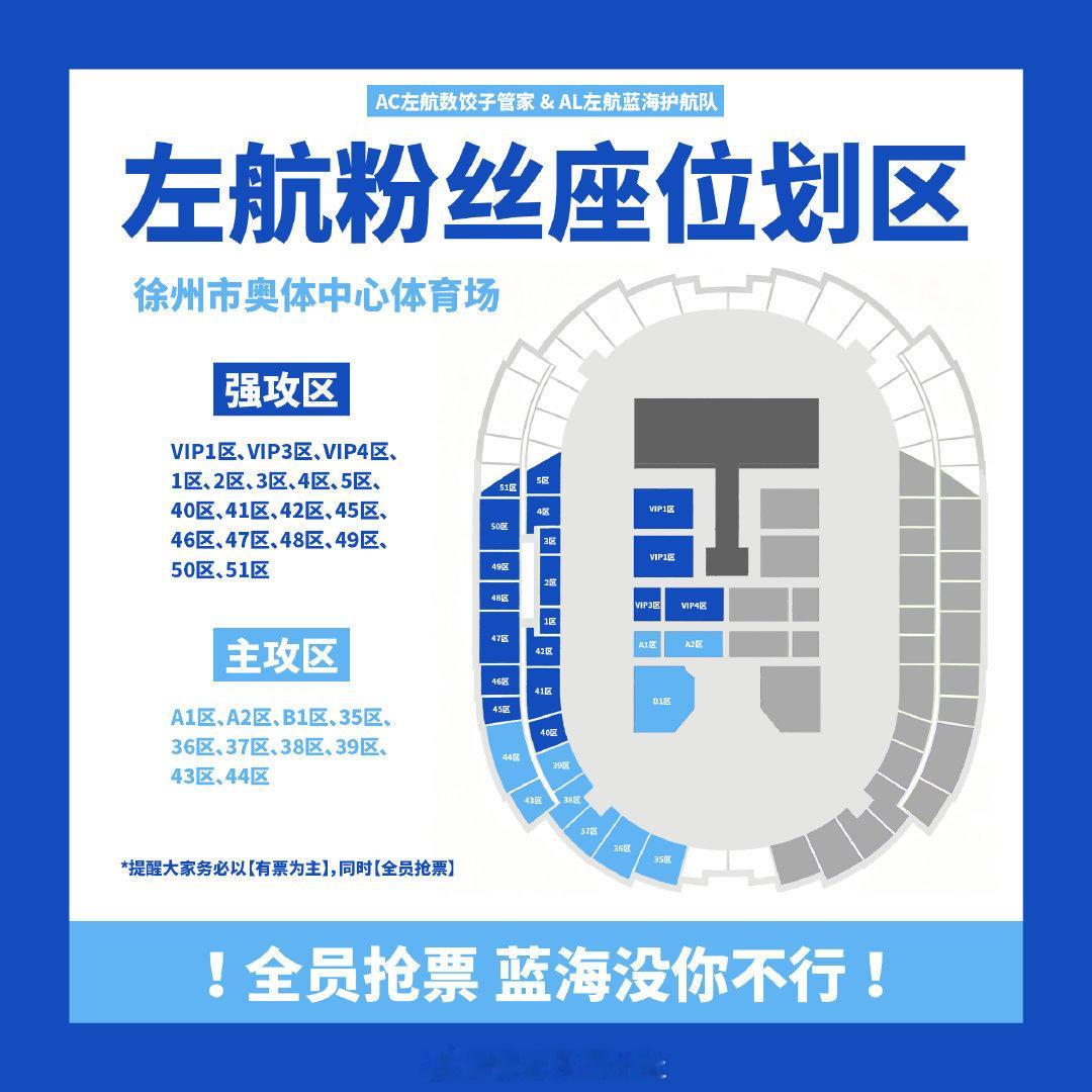 TOP两周年演唱会划区 