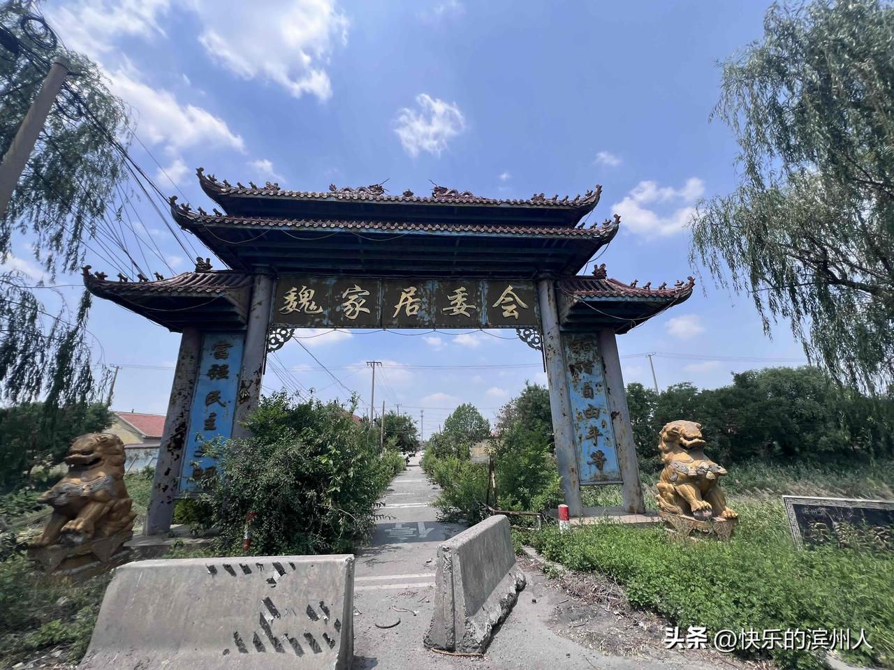 山东滨州滨城区梁才街道东魏家就要拆迁了，今天特意去拍了拍这个村子！东魏村隶属于滨