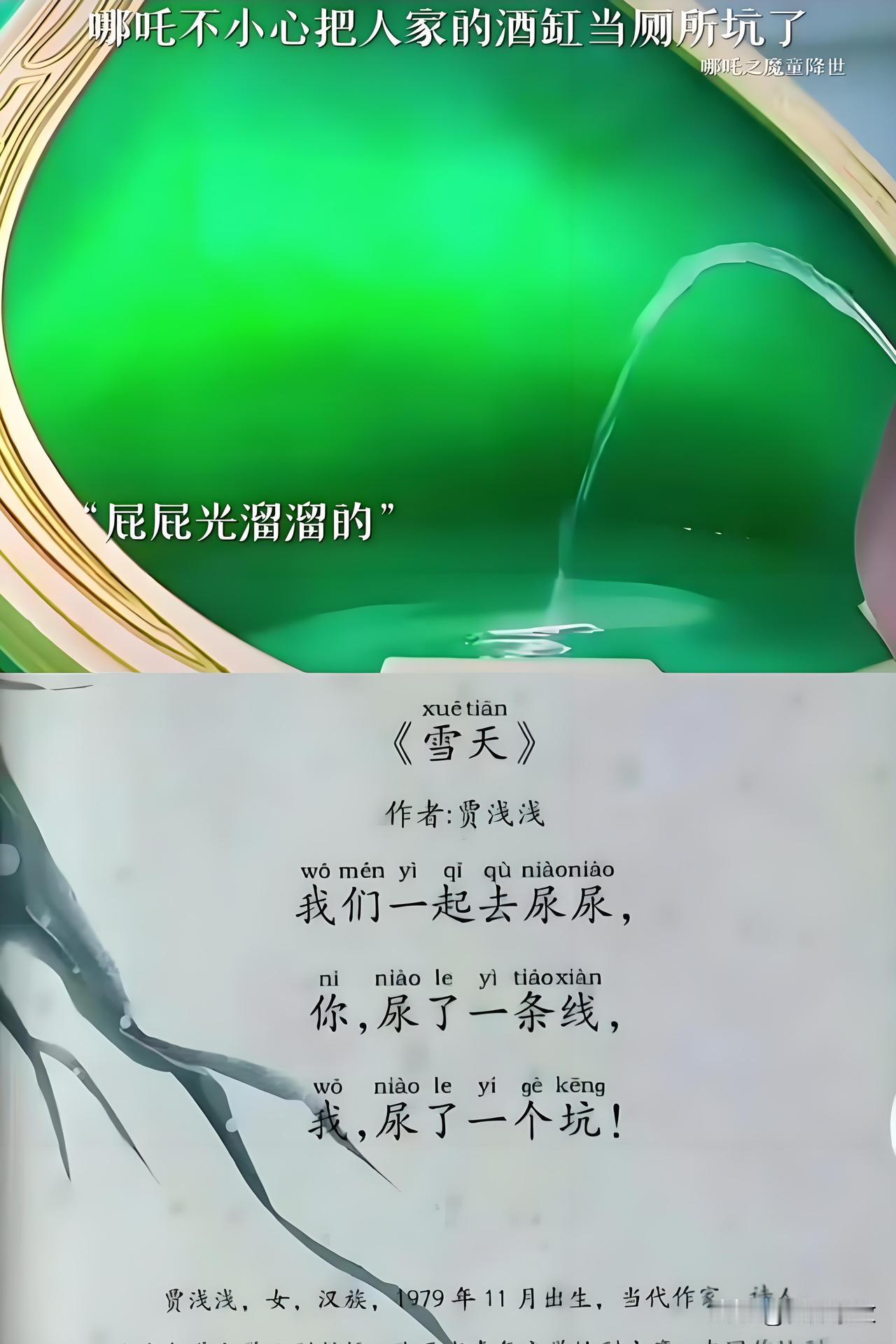 咏屎尿屁
轮回五谷岂堪轻，
秽土终将孕玉英。
贾氏观时参妙有，
庄生化处辨玄声。