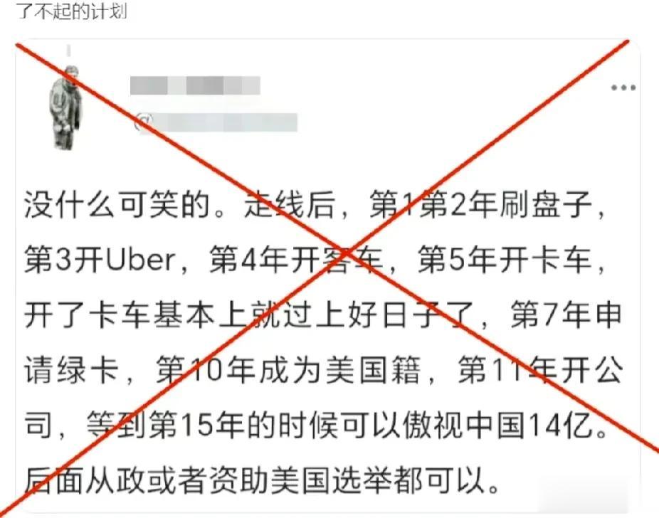 润人计划：从刷盘子到开出租，五年过上好日子十五年干涉白宫选举。
话说回来，持有这