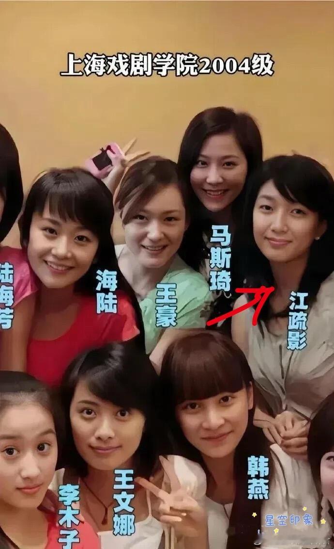 上戏04级女同学合影照，江疏影怎么这么像撒贝宁[捂嘴哭]…… ​​​