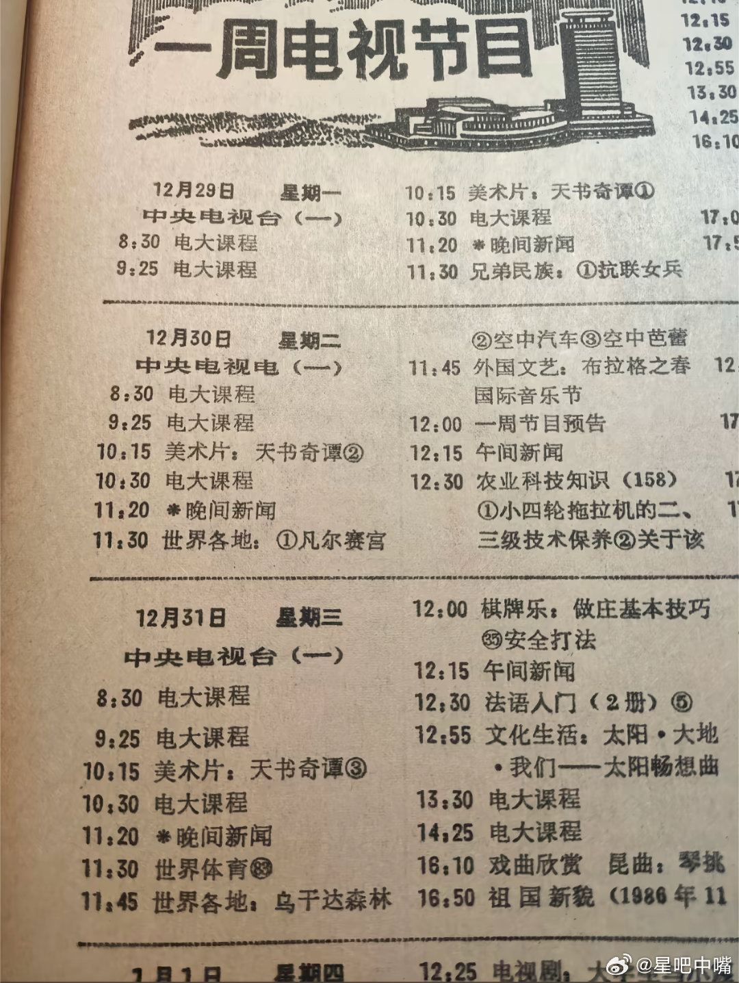 1986年，也就是40年前的中国电视报！这报纸比你们年龄都大！ 