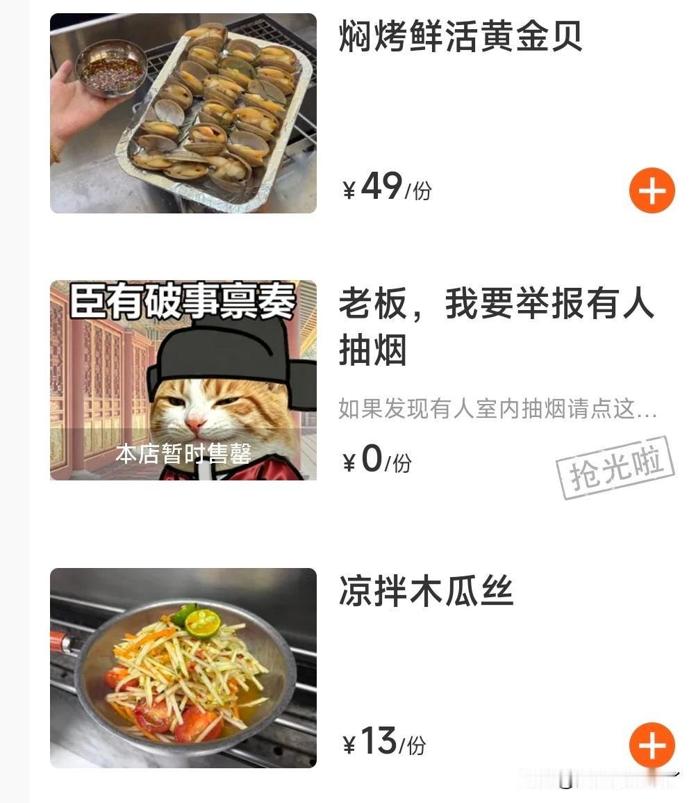 好消息：有举报抽烟的选项，坏消息：抢光啦…

好幽默呀～