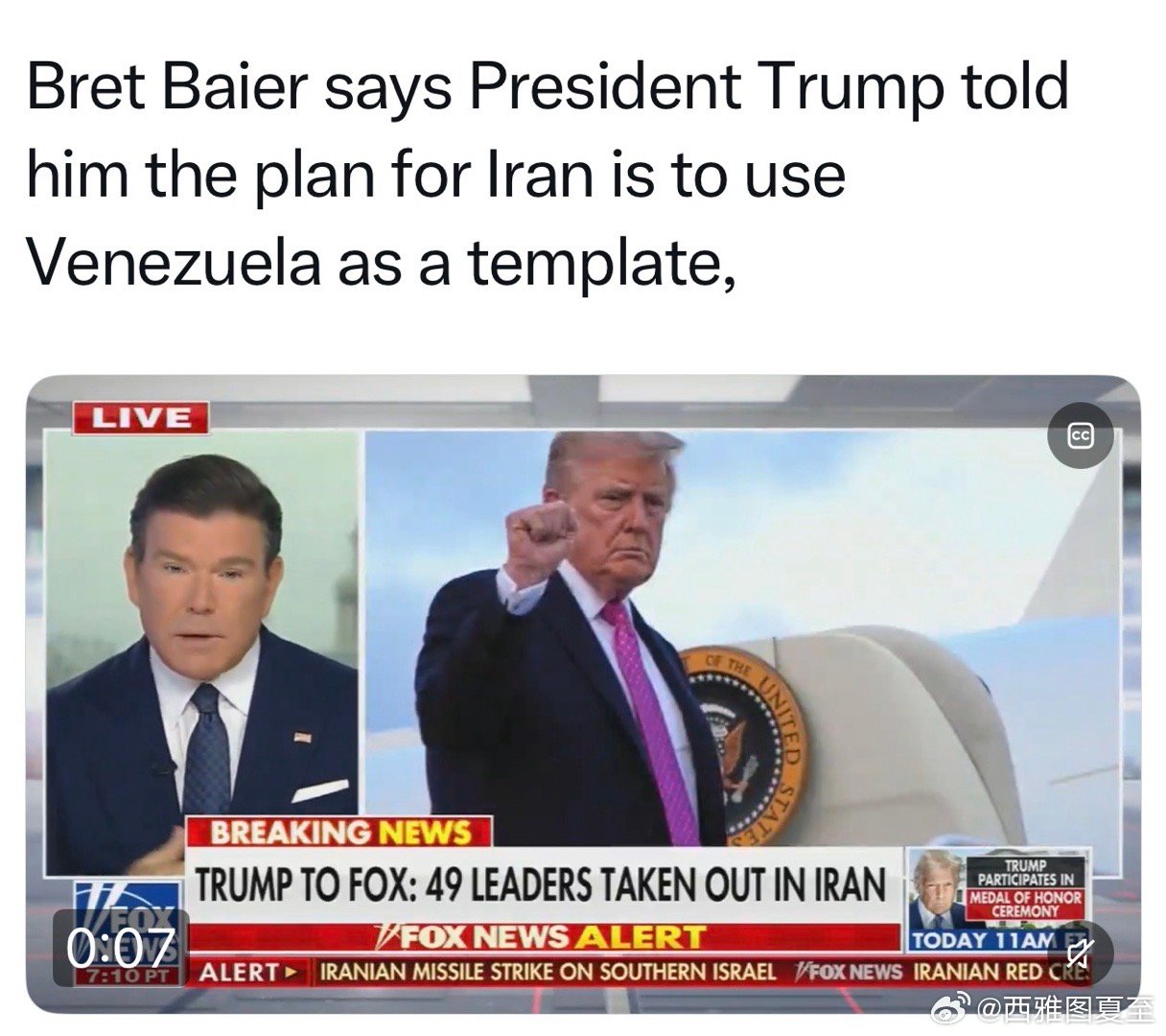 Trump对Fox News确认，计划用委内瑞拉模式：用伊朗现有政府里的人取代原