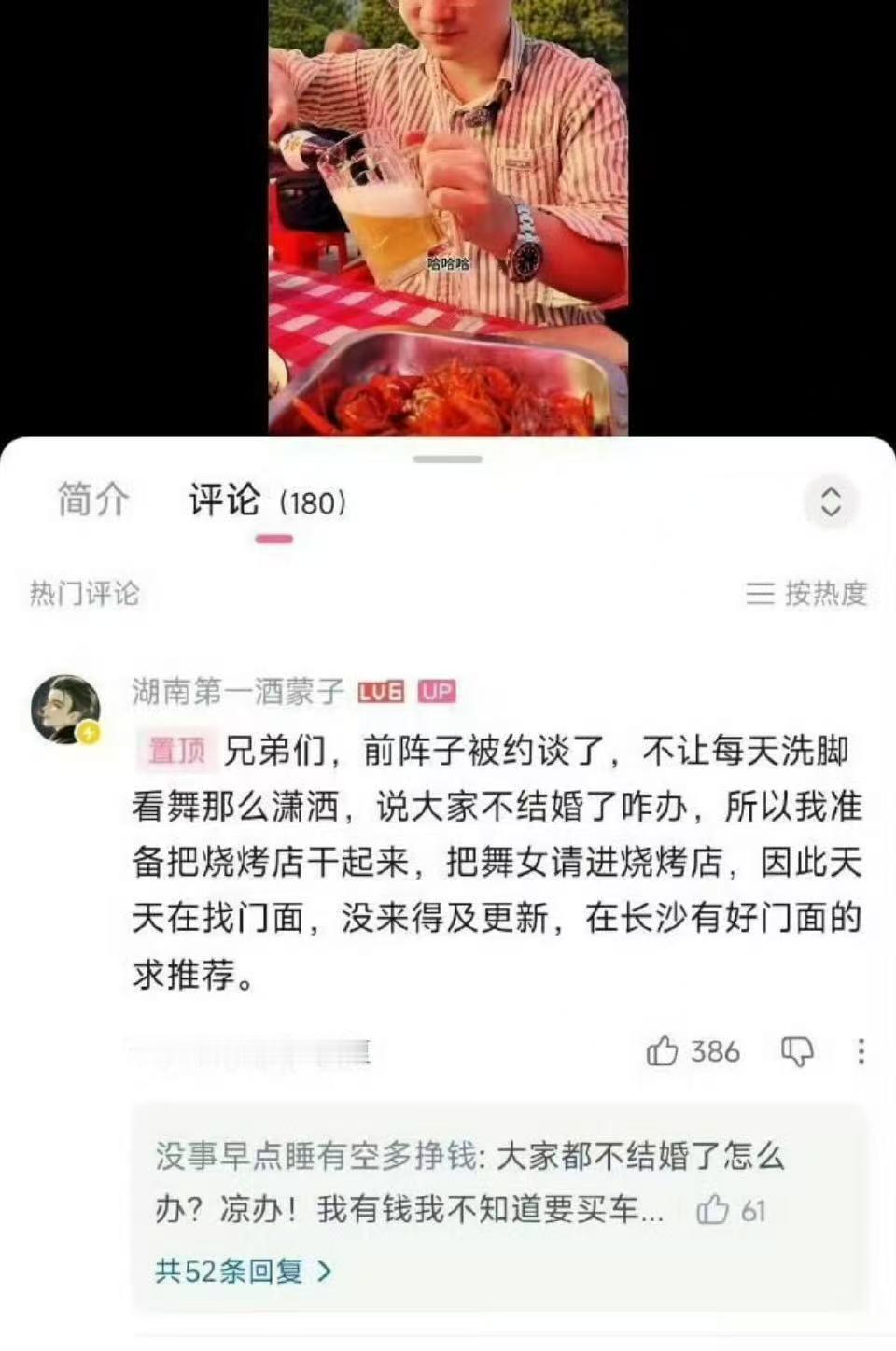 “你天天洗脚看舞，活得那么潇洒，把大家误导得都不结婚了可咋办？”