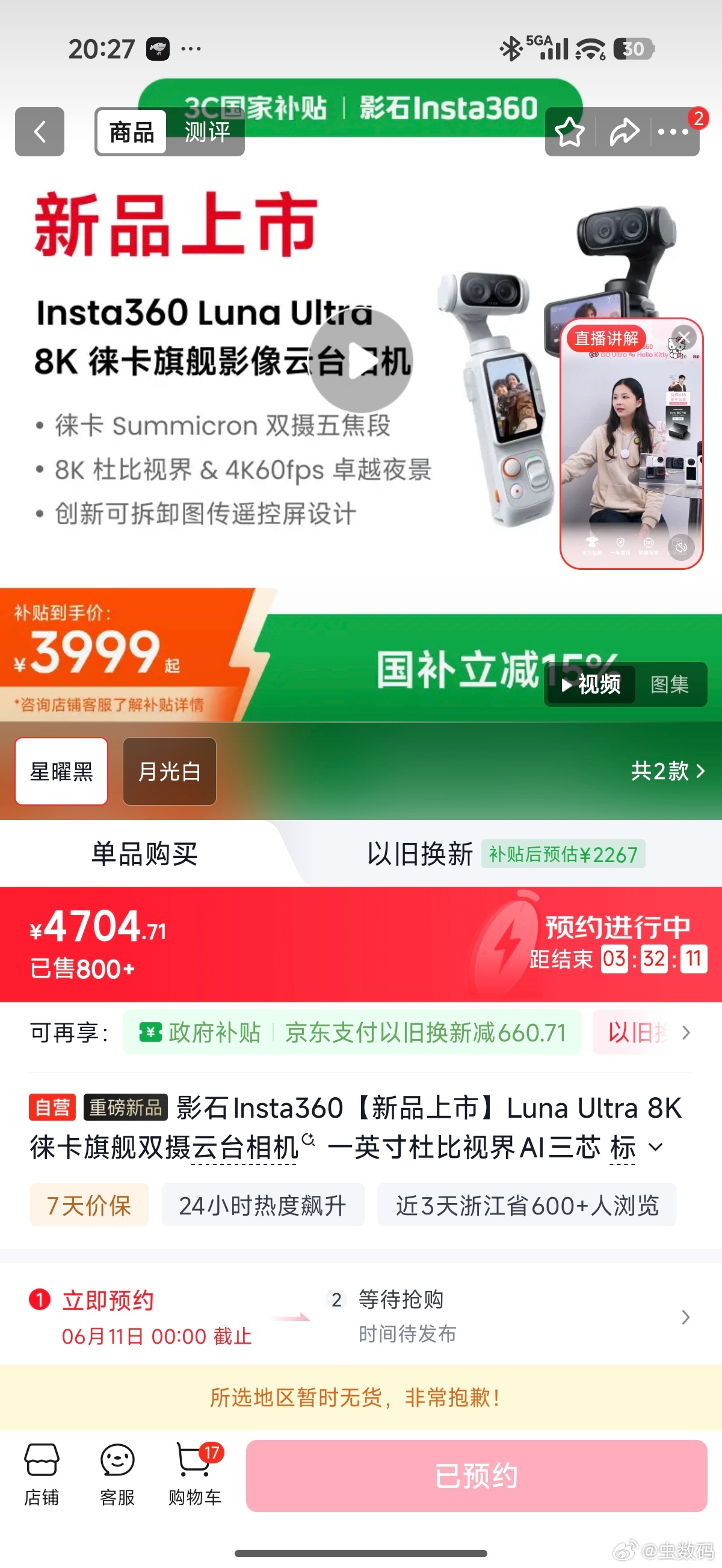 LunaUltra价格 3999元价格怎么样？不知道是不是像大疆一样是理财产品，