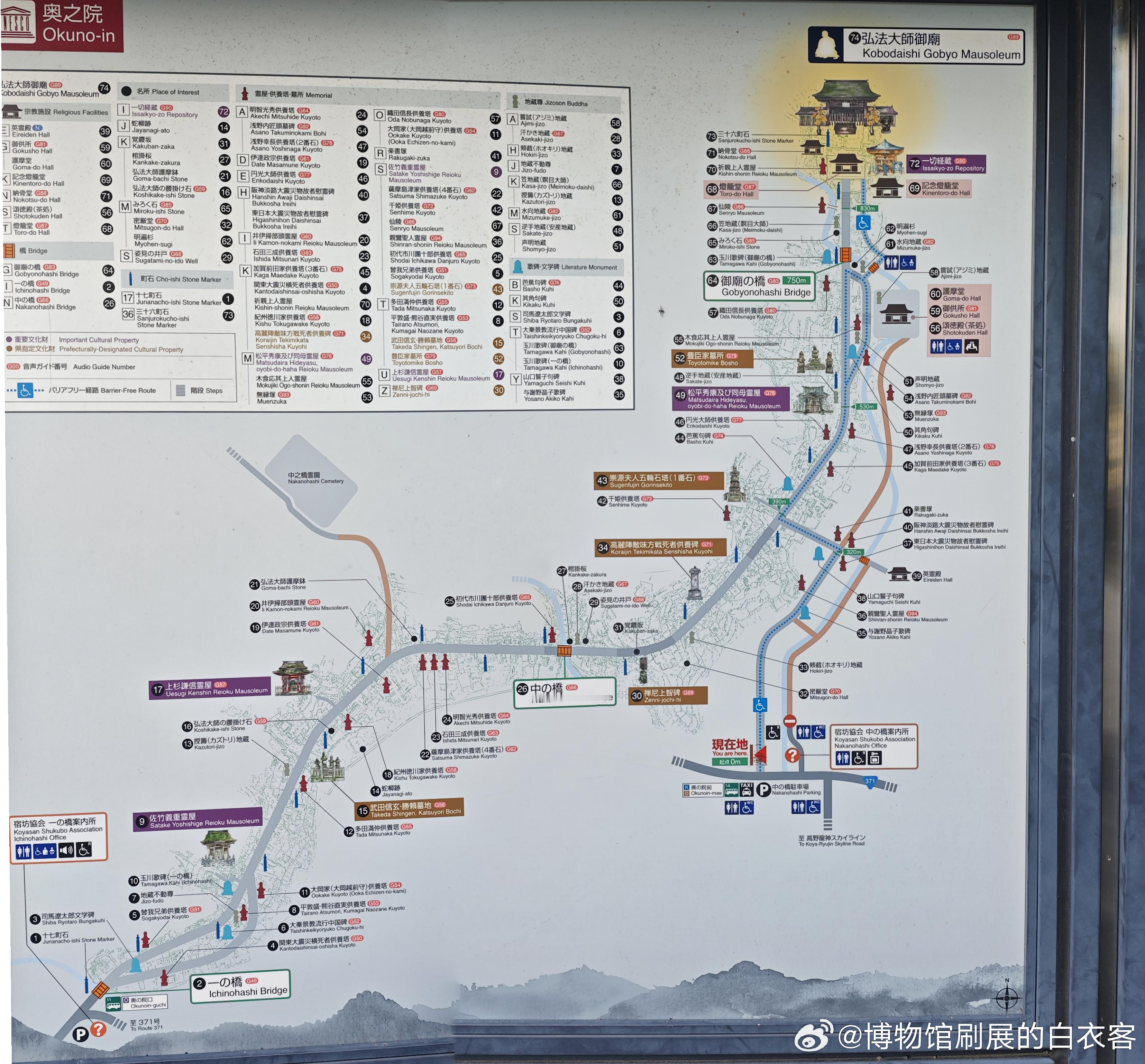 #高野山# 奥之院的地图，小助手拼出来了就顺手发一下 ​​​
