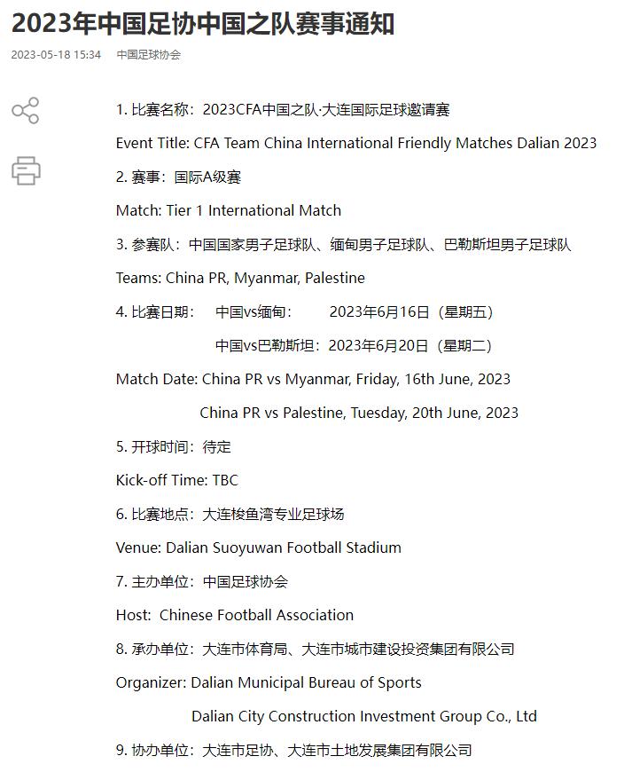 北京时间5月18日，中国足协在官网宣布，国足6月份将进行2场热身赛，其中6月16