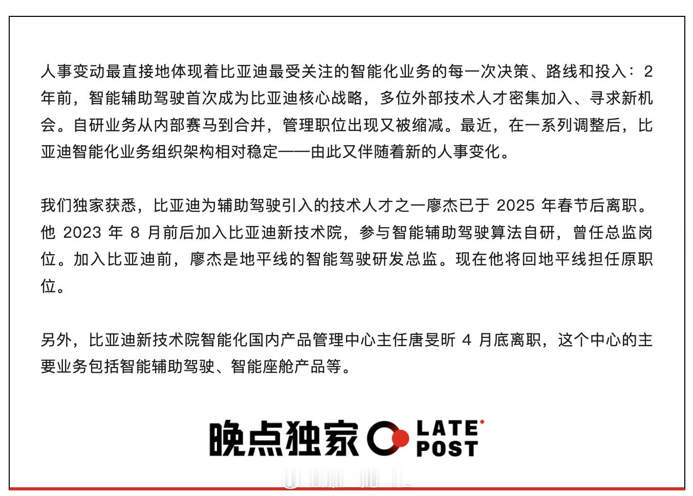 这个人事变动意味着什么呢？今年辅助驾驶的战略这可能是一波三折的局面，我们等等看后