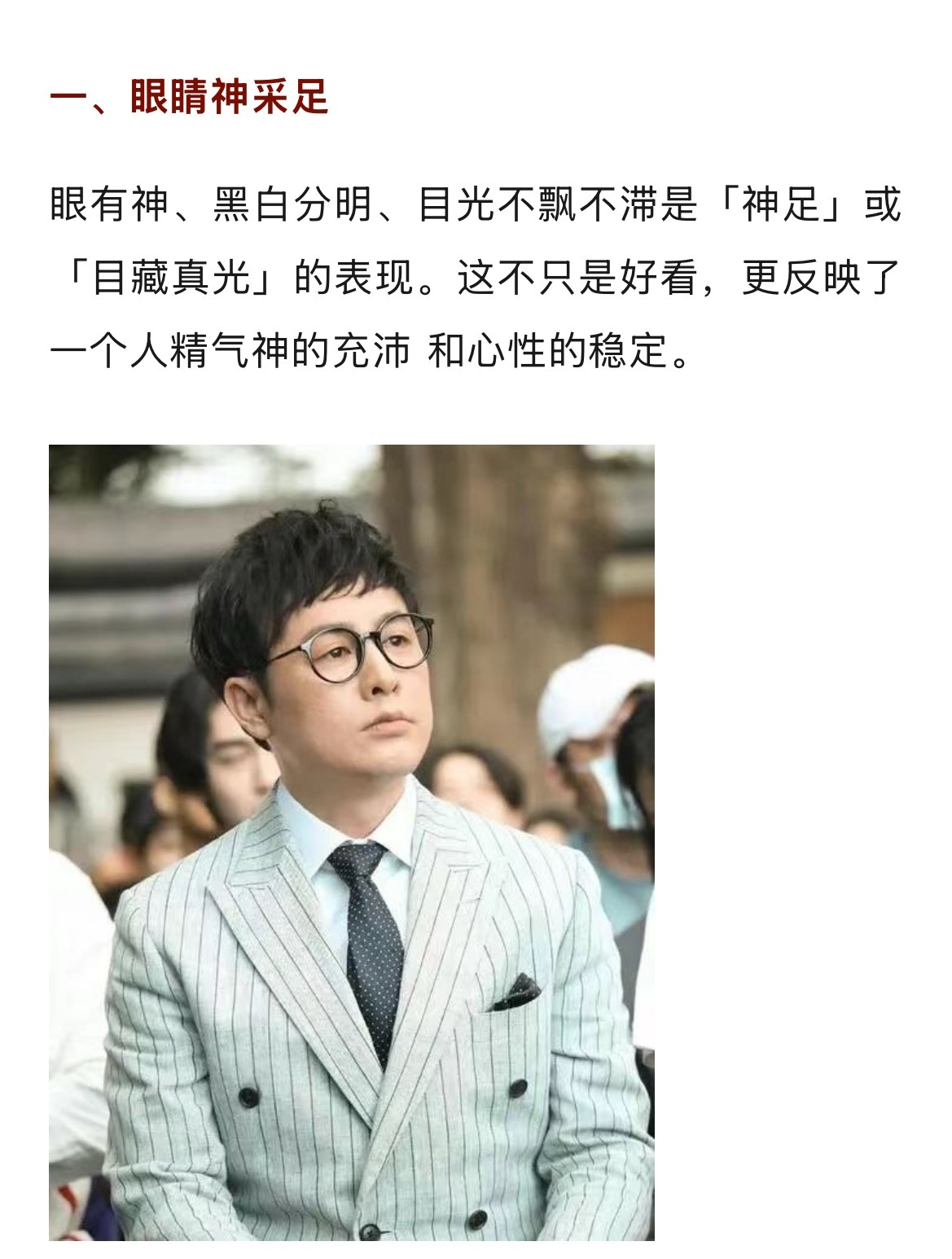 容易逆袭的3种面部特征。面部是真相修心养面进化圈