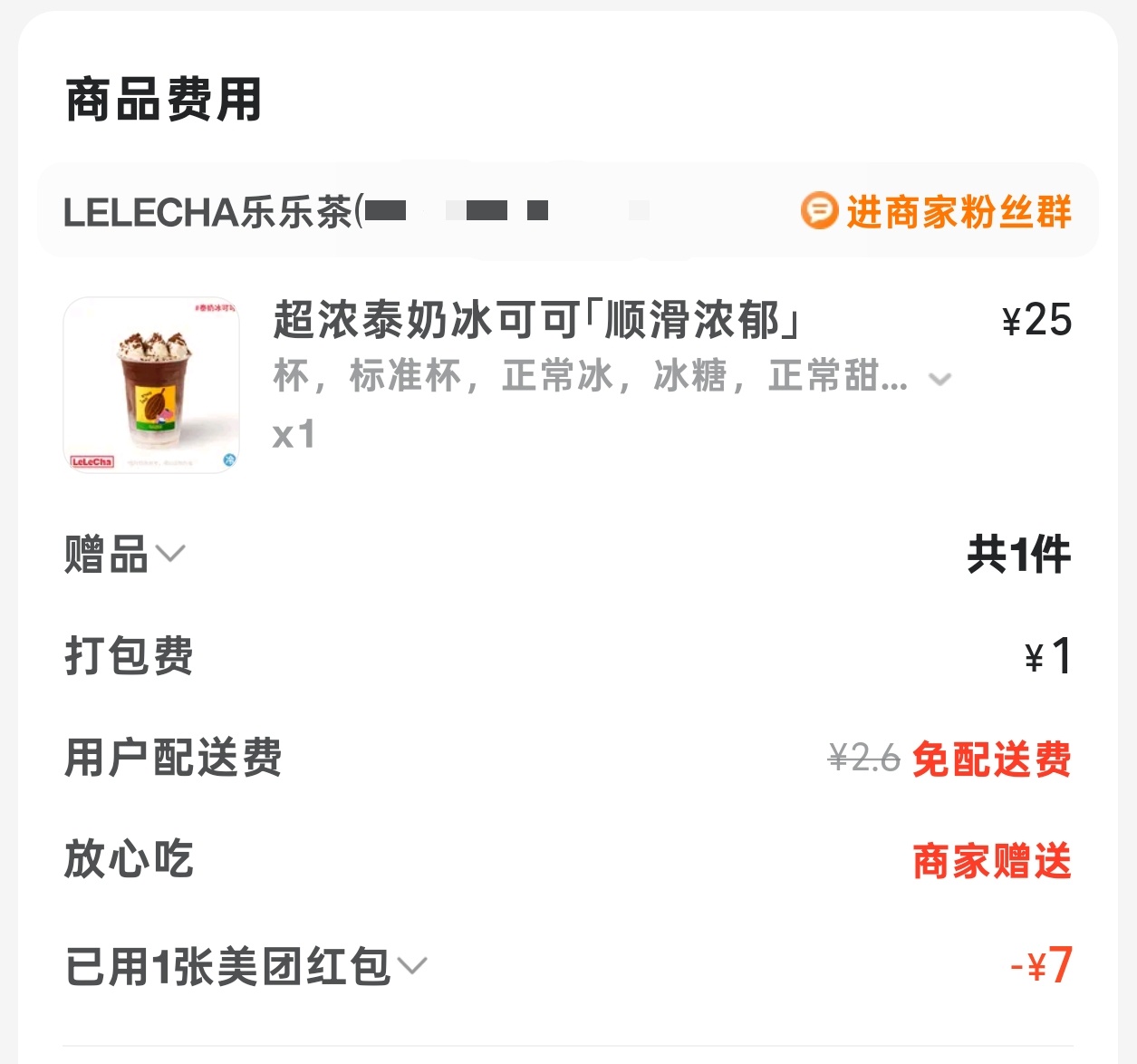 这家泰奶冰可可还不错