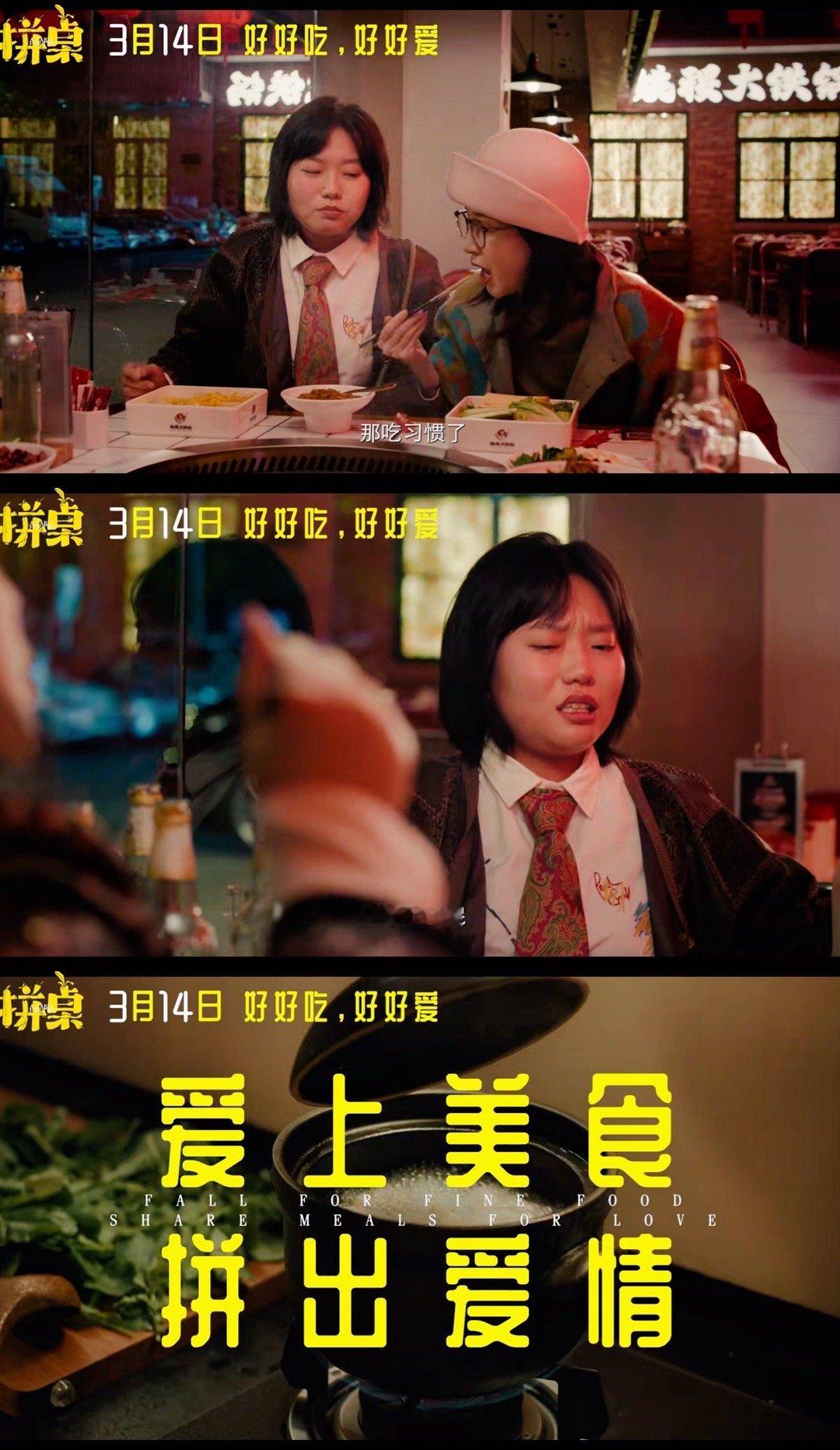 电影拼桌定档白色情人节王传君江疏影牛马爱情饭饭之交打工人的浪漫，从一顿拼桌午餐开