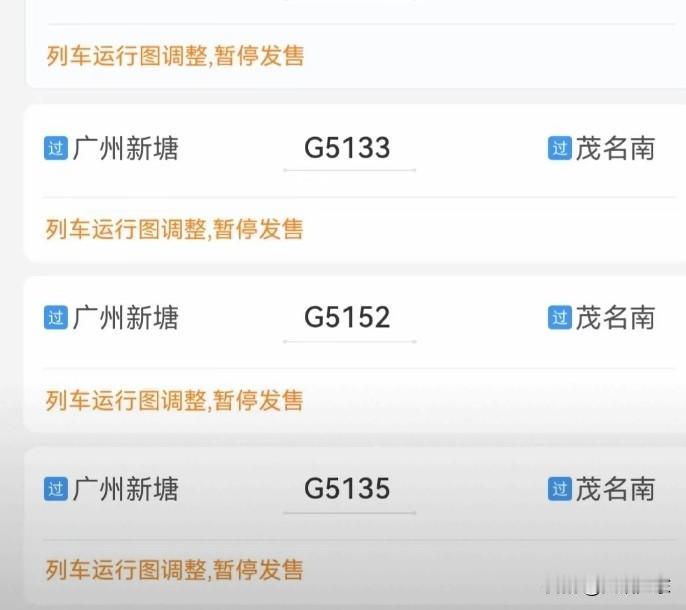 茂名湛江和广州新塘之间的高铁准备开通了！

在这之前，茂名湛江的高铁只能到广州南