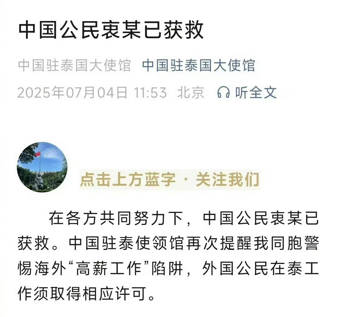 被骗至缅甸男模特已获救这男模特也太惨了，被人骗到缅甸去了。好在最后在各方的努力下