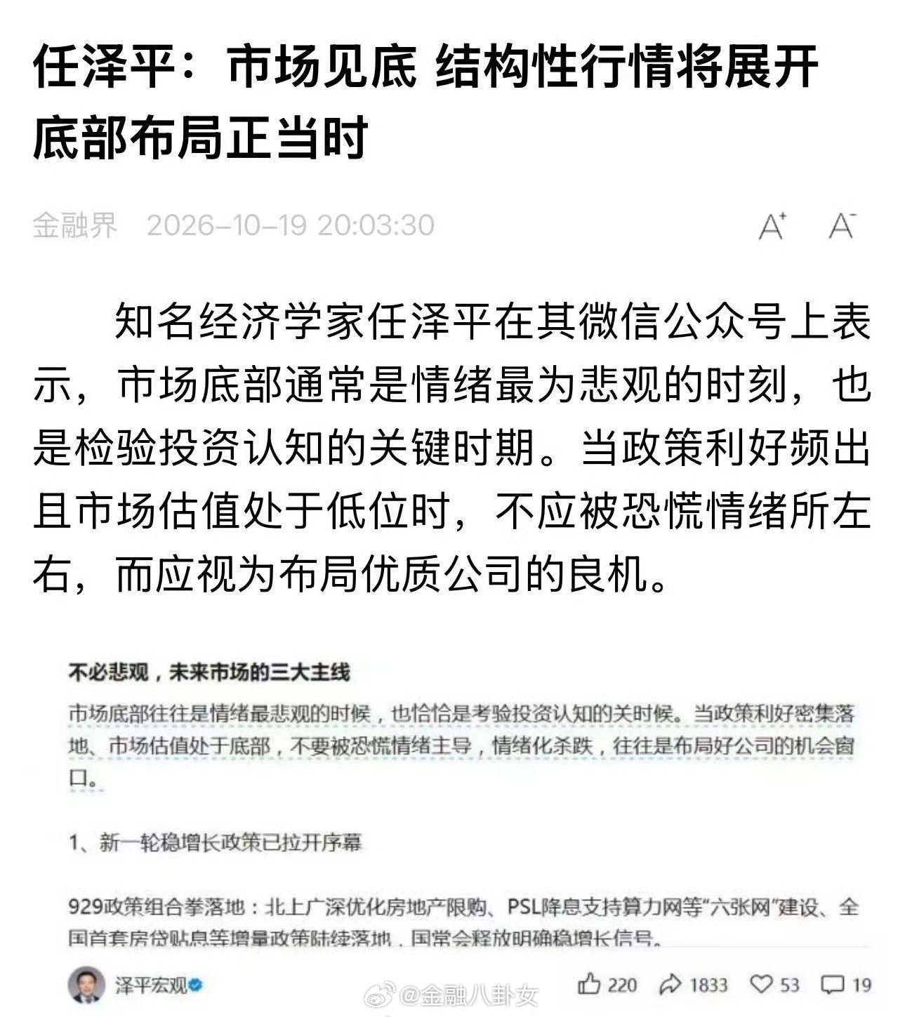 任泽平：市场见底，结构性行情将展开，底部布局正当时[思考] ​​​