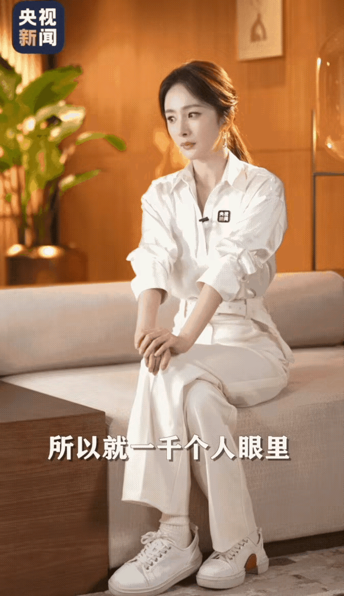 杨幂真的每次说的好听，做的相反
在接受央视采访时表示:承认自己的不完美不需要勇气