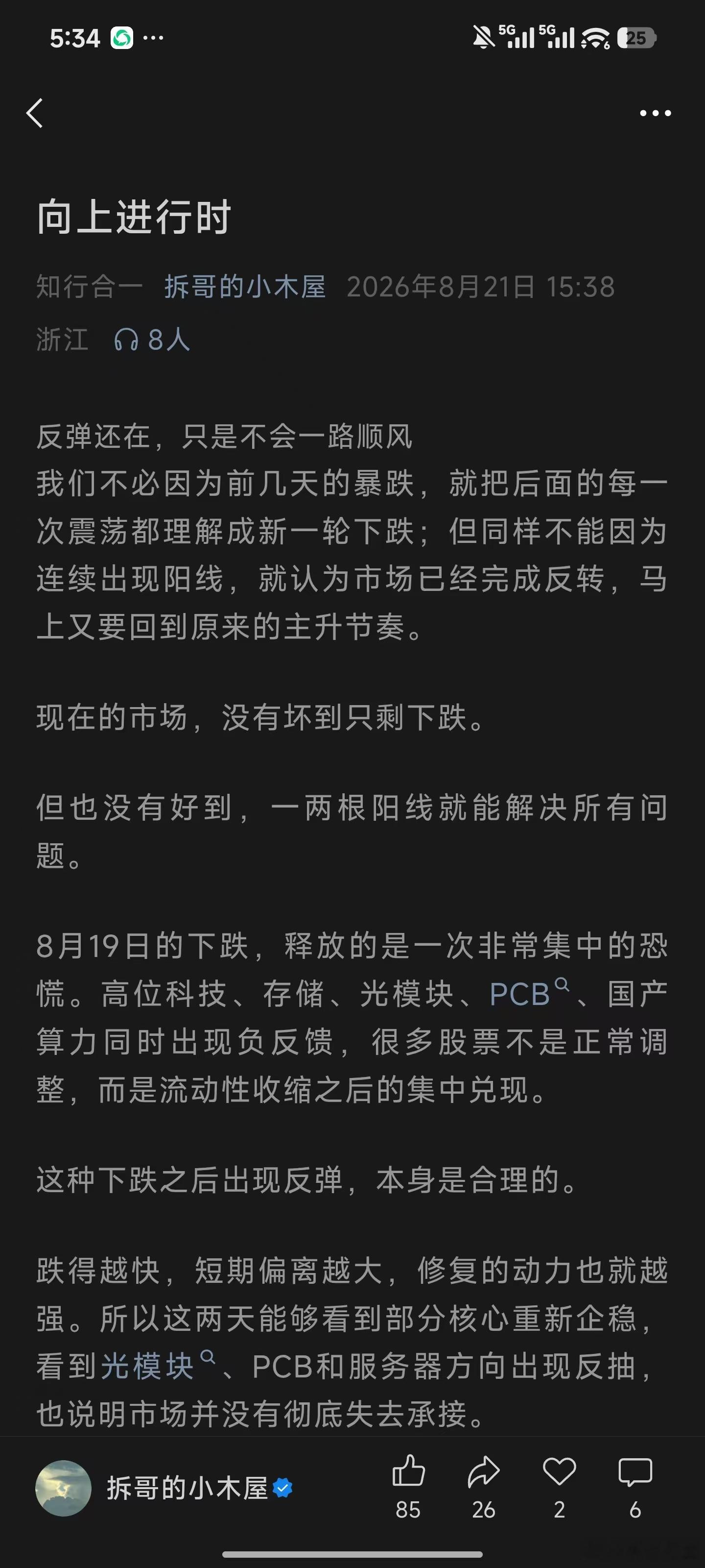 总有问在哪里更新的，公主号“拆哥的小木屋”，不定期更新，今天写一篇按摩文，也写了
