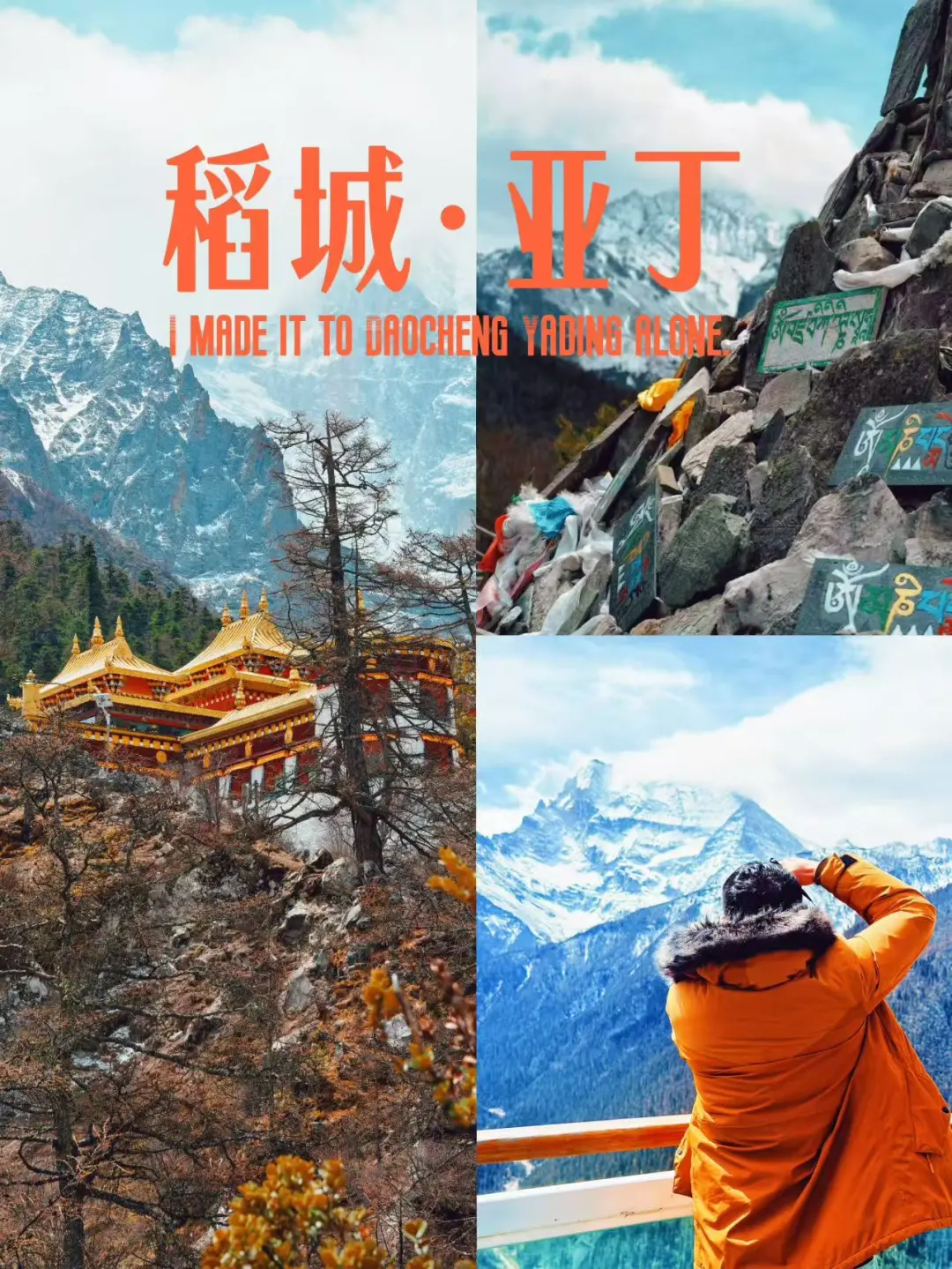 当遇见稻城亚丁，风会知道你走了多远。
