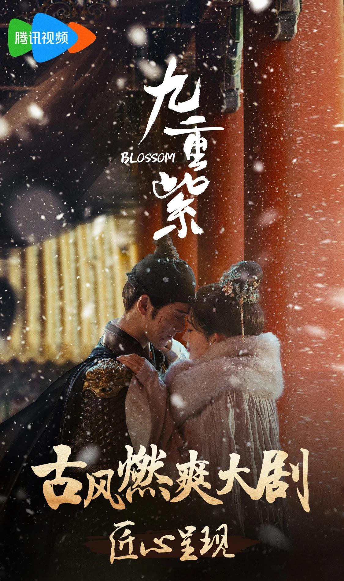 #九重紫招商# 电视剧《九重紫》播前招商开启，古风燃爽大剧匠心呈现！由耀客传媒出