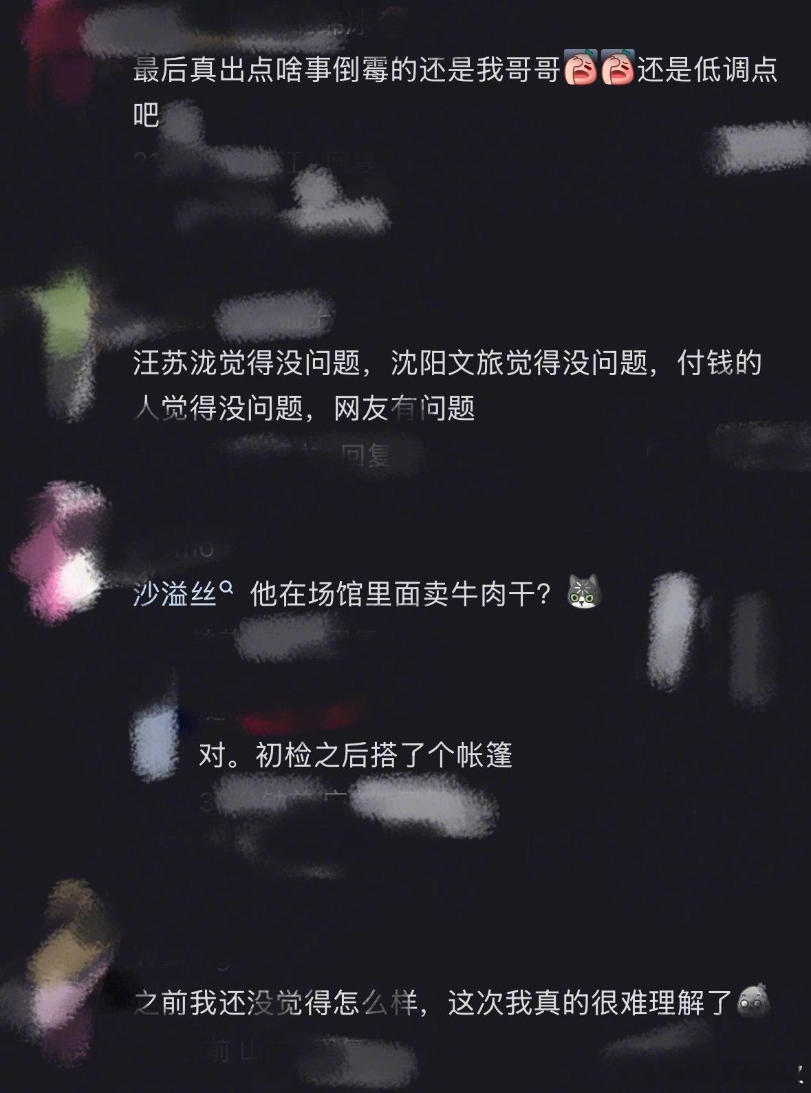 网传汪苏泷演唱会场内卖牛肉干汪苏泷老舅把牛肉干店铺都搭到场内去了新开的烤肉店内外