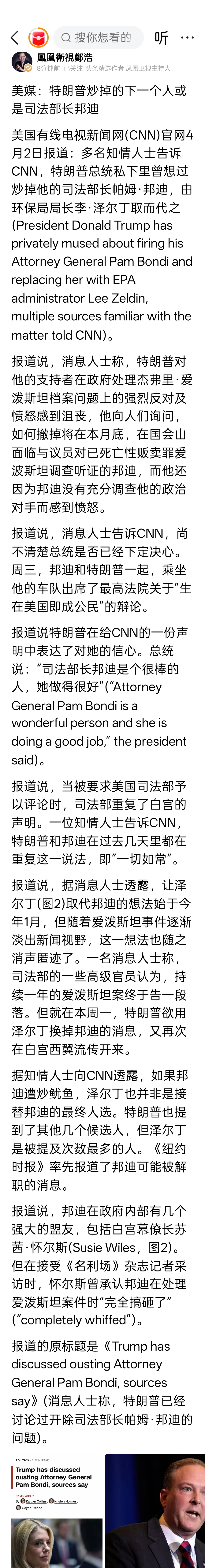 美媒：特朗普炒掉的下一个人或是司法部长邦迪 