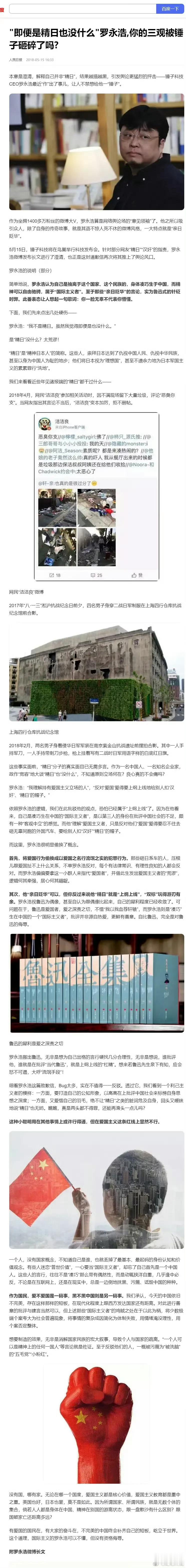 没想到人民日报曾经也痛批过罗永浩。 ​​​