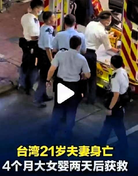 走之前事先把她喂饱了的。
台中社工拿到房东给的钥匙开门进门后发现一对21岁的夫妻