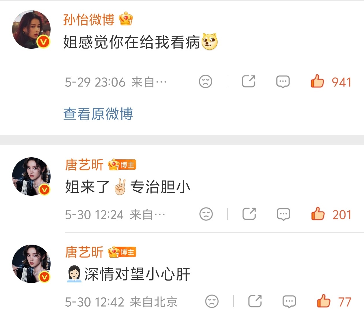 这个小心肝怎么给我一种小笨蛋的感觉啊哈哈哈哈哈事已至此我支持糖队一夫一妻制 