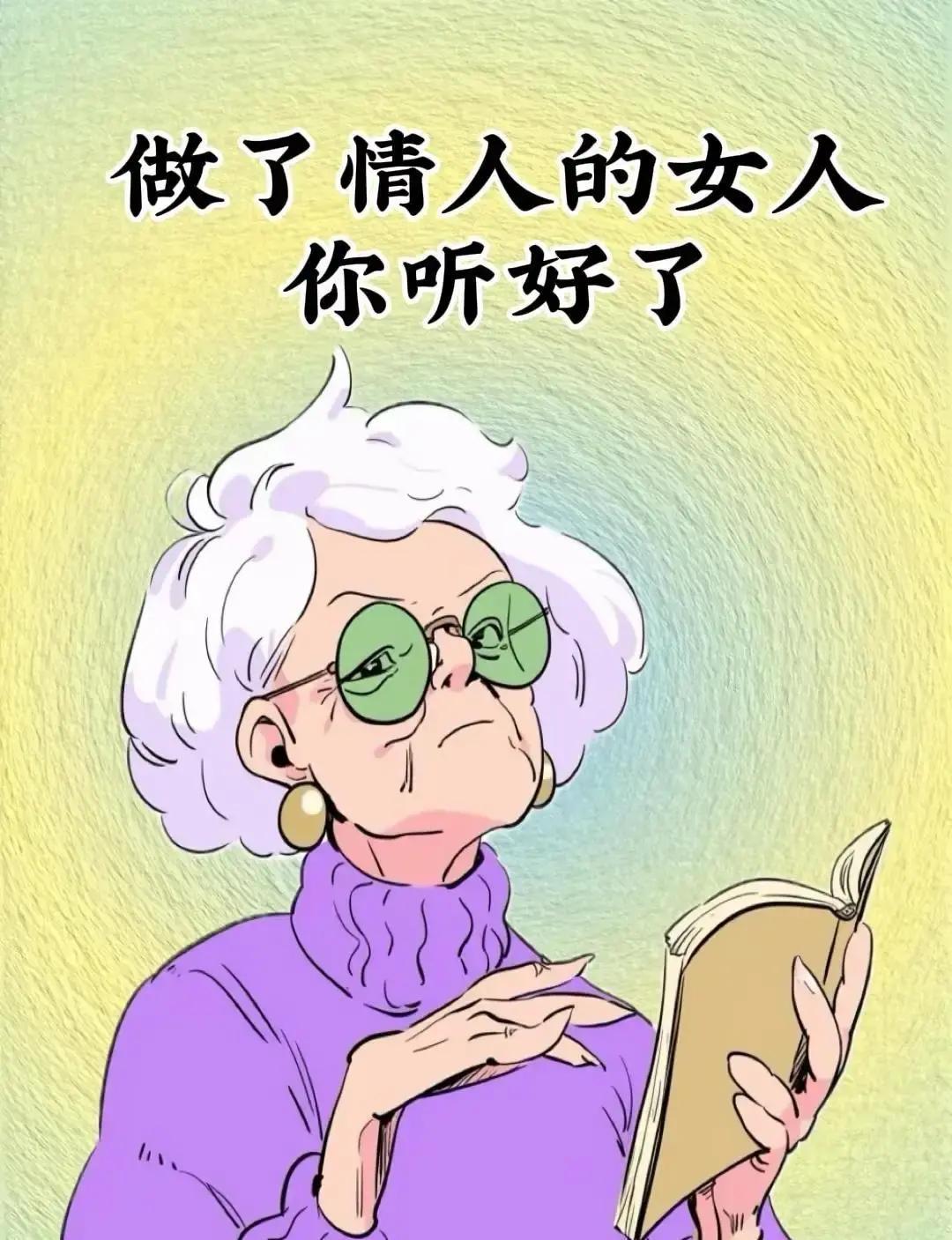 刷到一堆劝女生别当情人的短视频，文案清一色“别用青春陪别人的老公”我看了会儿，评