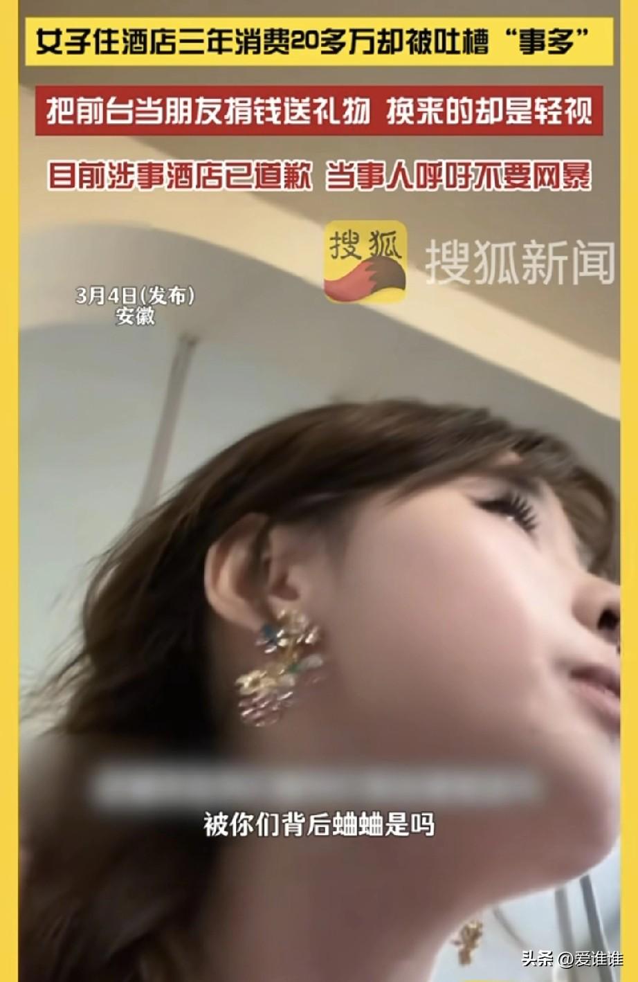 “细节见人品！”安徽有位不差钱的女士，她在同一家酒店一住就是三年，前后花了20多