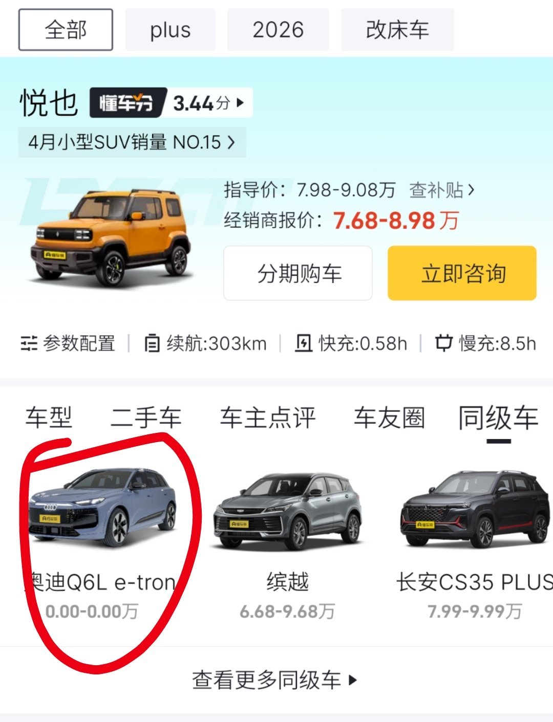懂车帝这是逗我吗？我想找几台对标小车试试，这款是同级车？大v聊车 ​​​