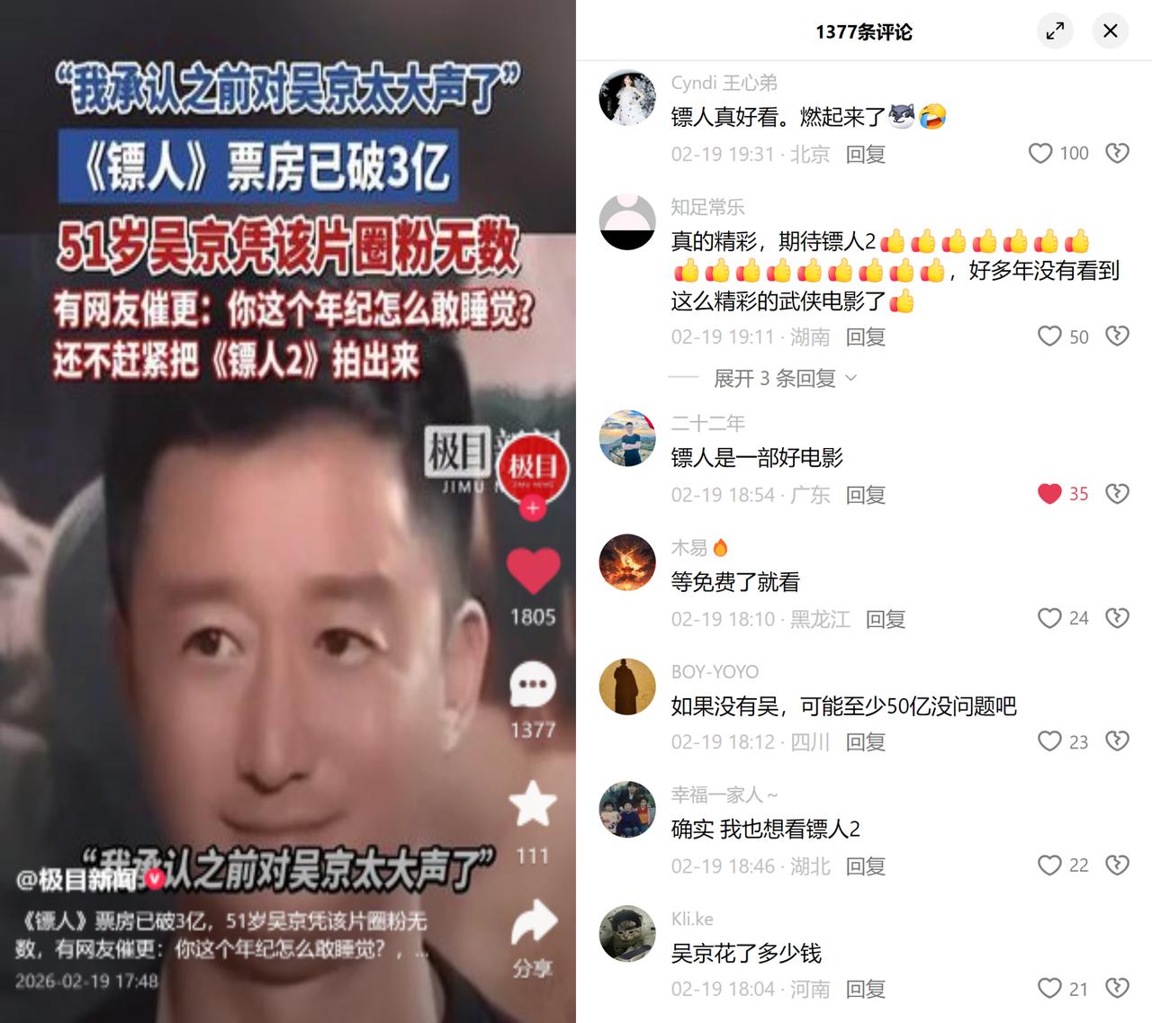 7亿成本的《镖人》，只卖了3亿？

袁和平执导、吴京监制主演，连李连杰都术后