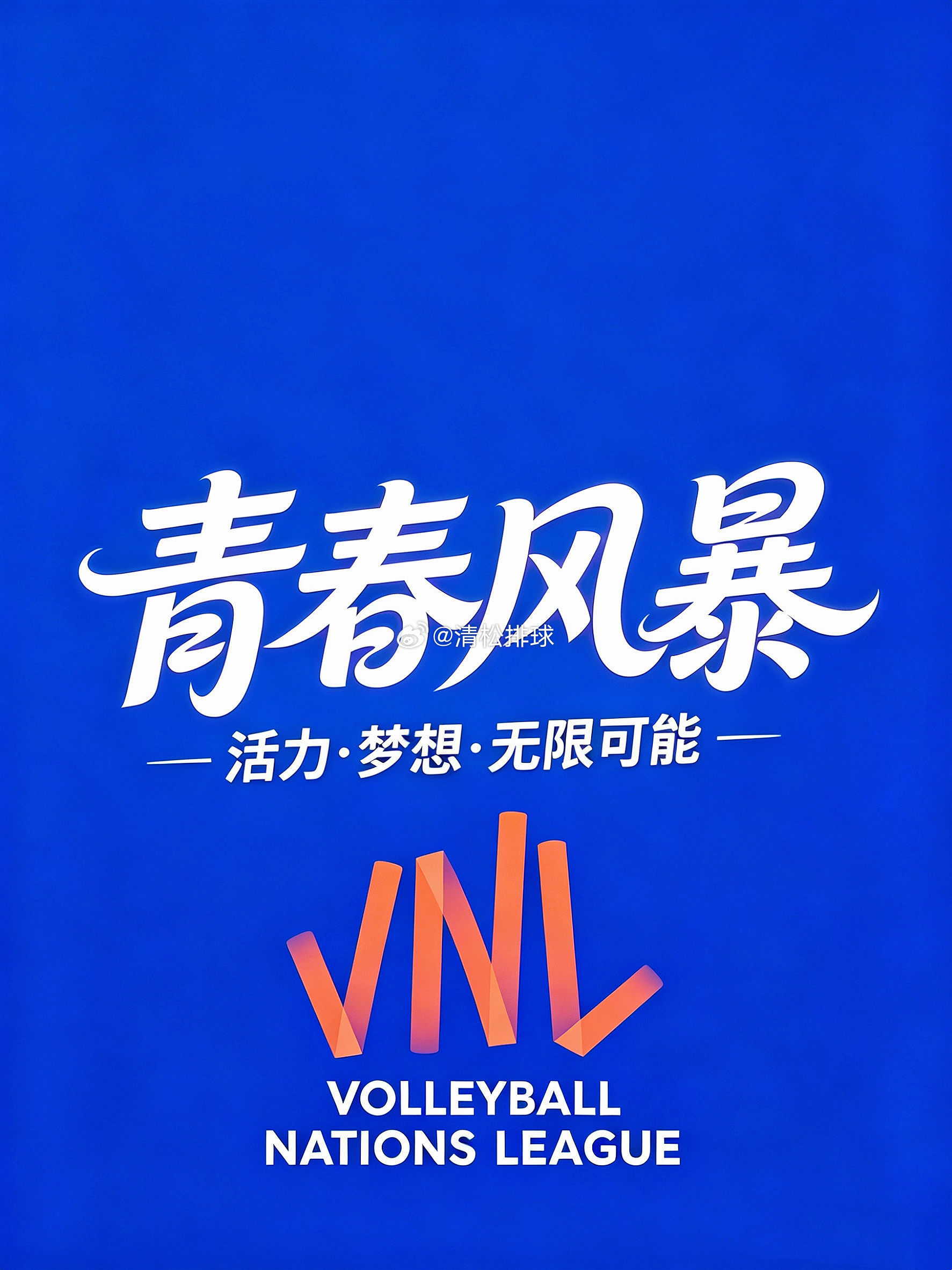 VNL首战中国女排vs捷克女排中国女排平均年龄21岁庄宇珊：23岁唐欣：22岁张